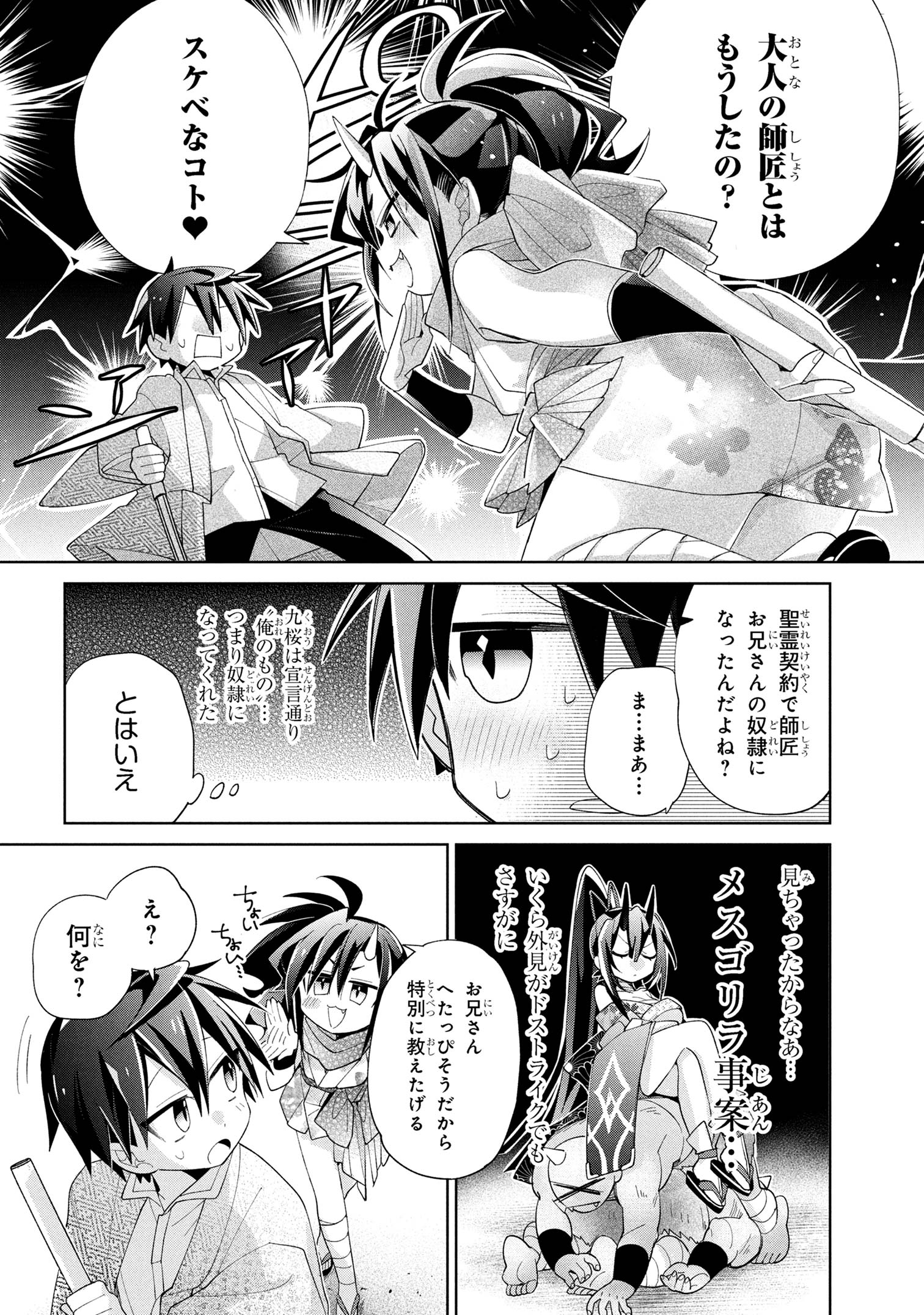 DOREI KARA NO KITAI TO HYOUKA NO SEI DE SAKUSHU DEKINAI NO DA GA Chapter 16 - Page 16