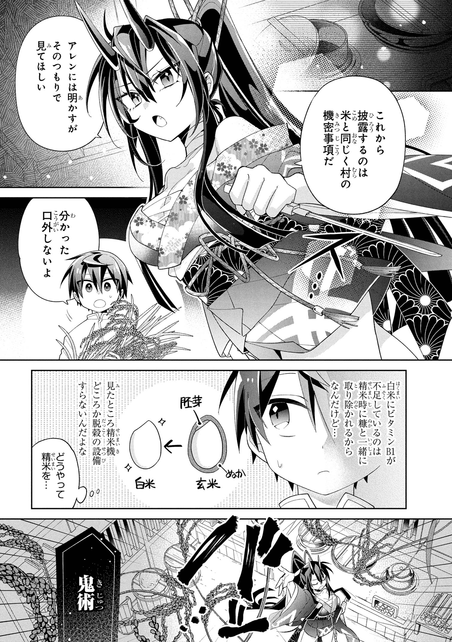 DOREI KARA NO KITAI TO HYOUKA NO SEI DE SAKUSHU DEKINAI NO DA GA Chapter 16 - Page 4