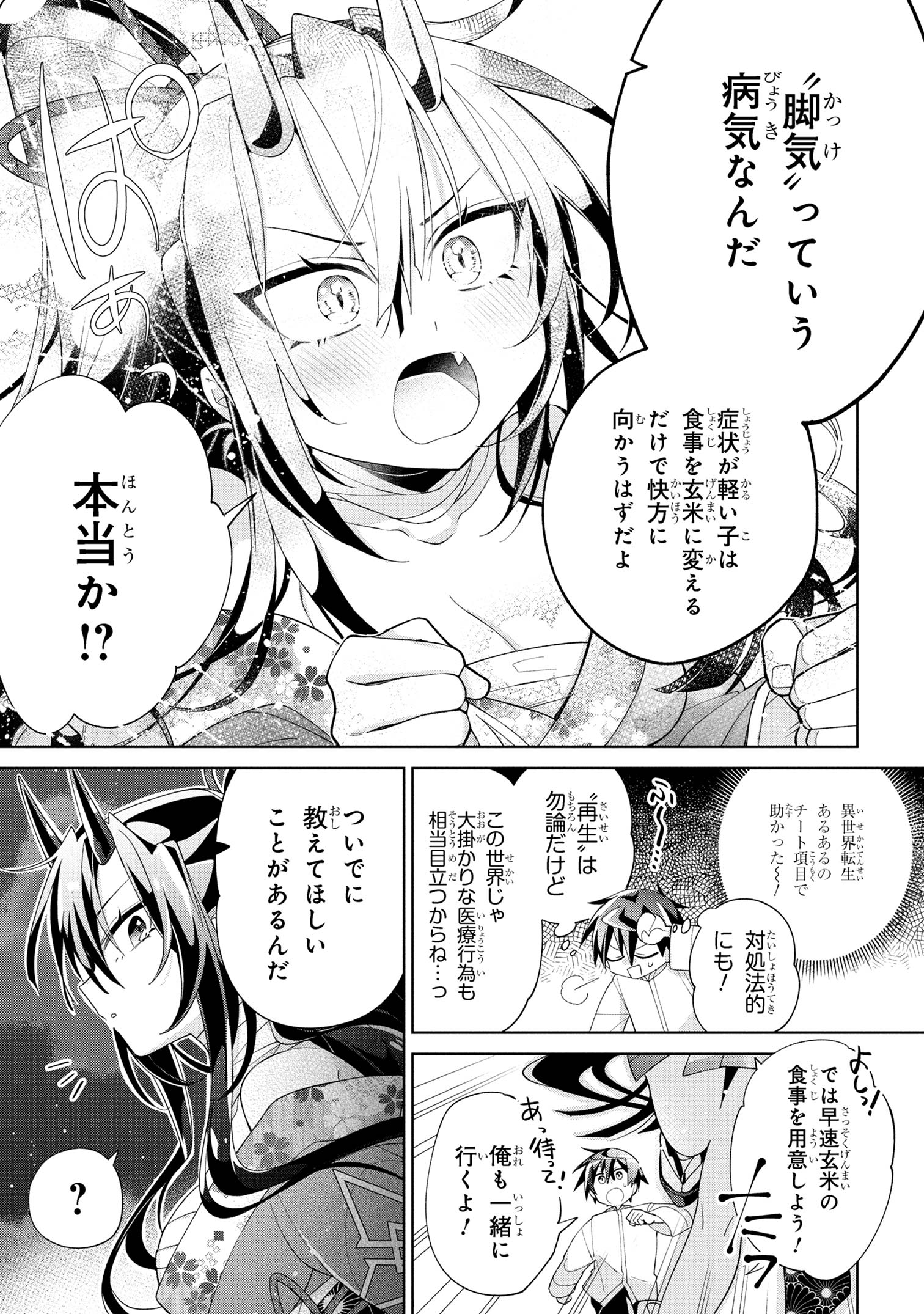 DOREI KARA NO KITAI TO HYOUKA NO SEI DE SAKUSHU DEKINAI NO DA GA Chapter 16 - Page 3