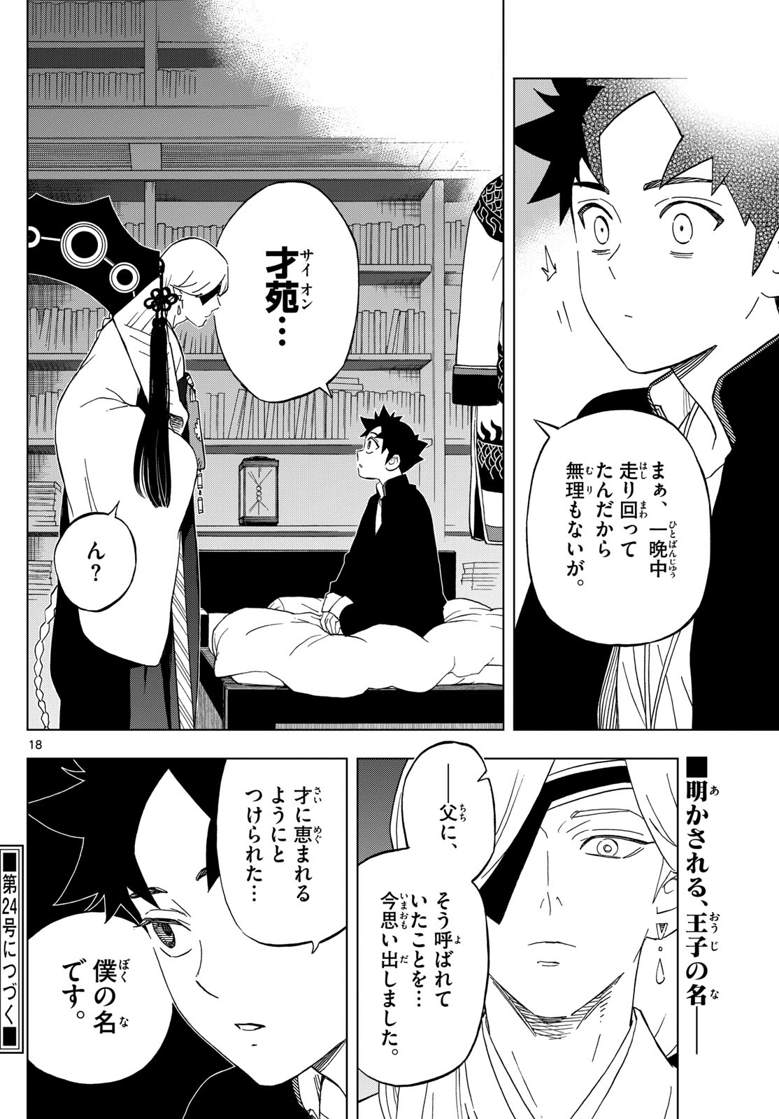 KAIHEN NO MAHOUTSUKAI Chapter 20 - Page 18