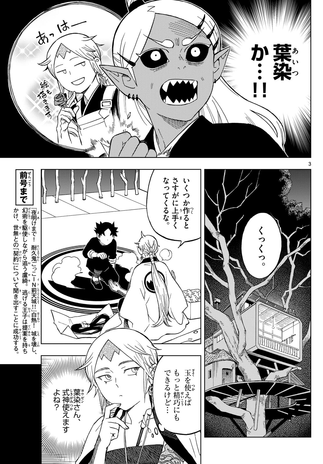 KAIHEN NO MAHOUTSUKAI Chapter 20 - Page 3