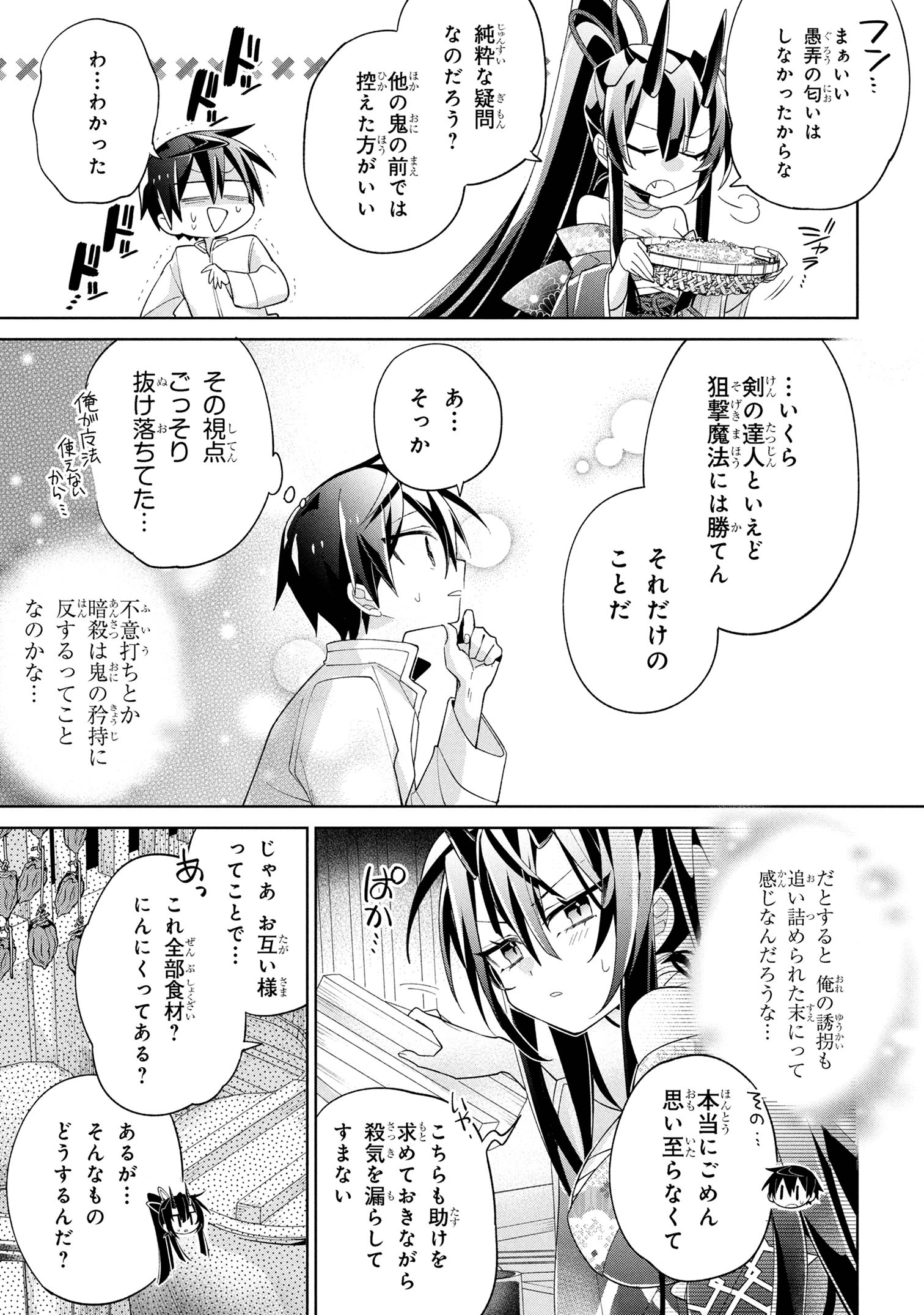 DOREI KARA NO KITAI TO HYOUKA NO SEI DE SAKUSHU DEKINAI NO DA GA Chapter 16 - Page 7