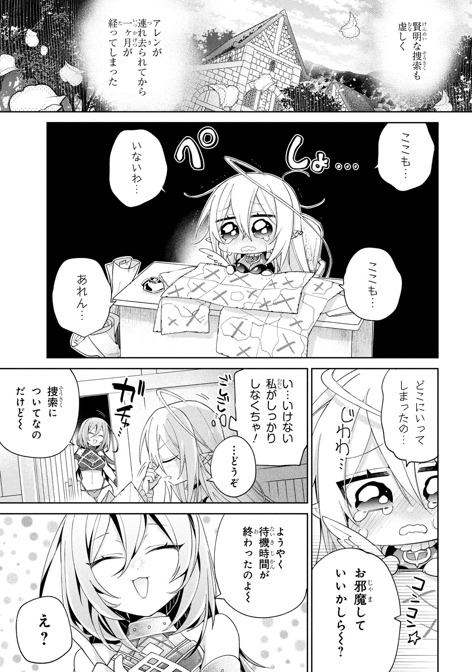 DOREI KARA NO KITAI TO HYOUKA NO SEI DE SAKUSHU DEKINAI NO DA GA Chapter 16 - Page 23
