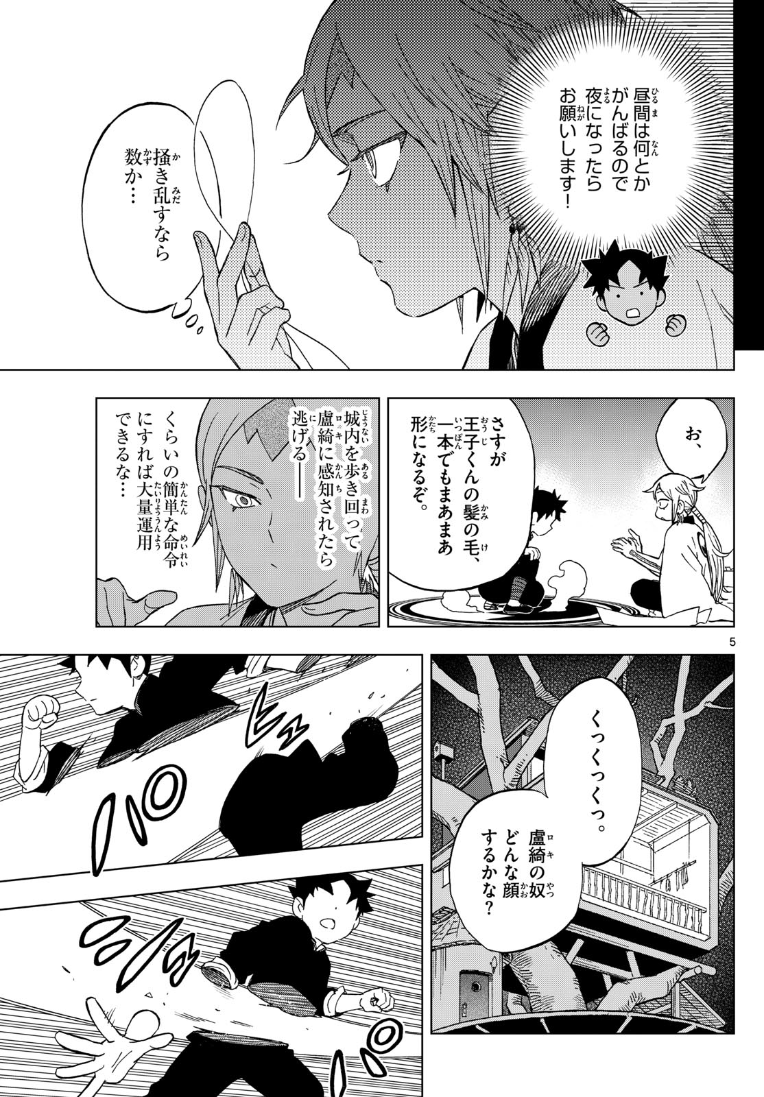 KAIHEN NO MAHOUTSUKAI Chapter 20 - Page 5