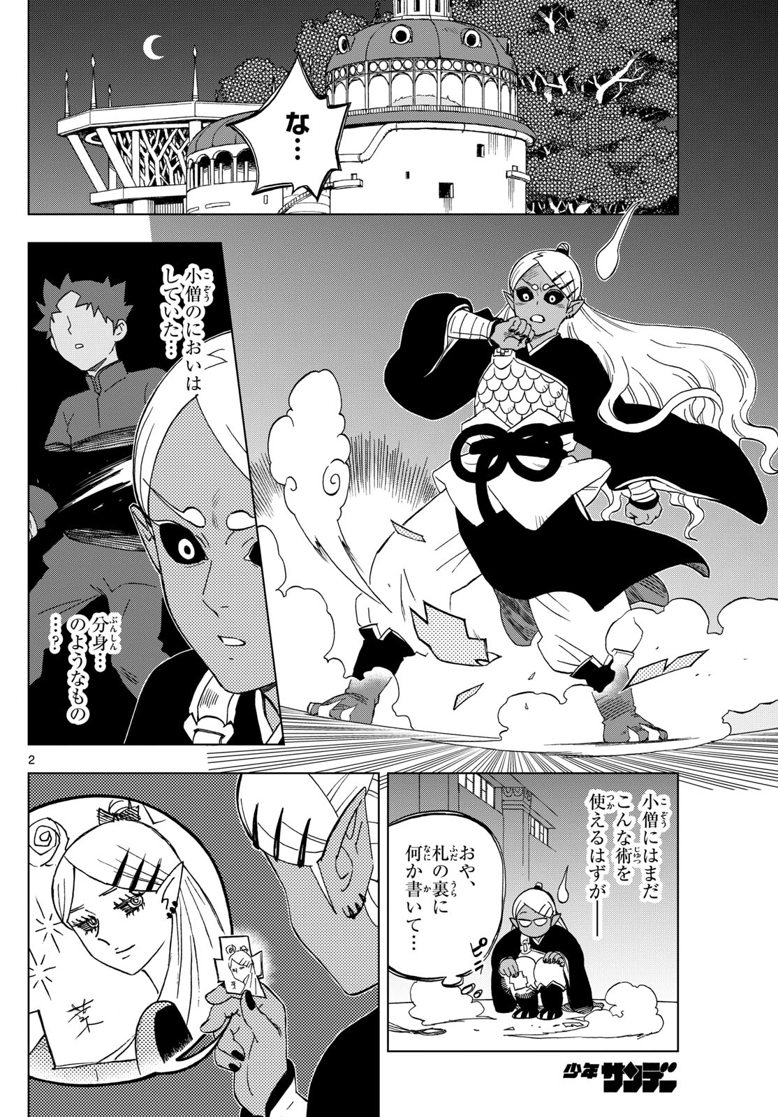 KAIHEN NO MAHOUTSUKAI Chapter 20 - Page 2
