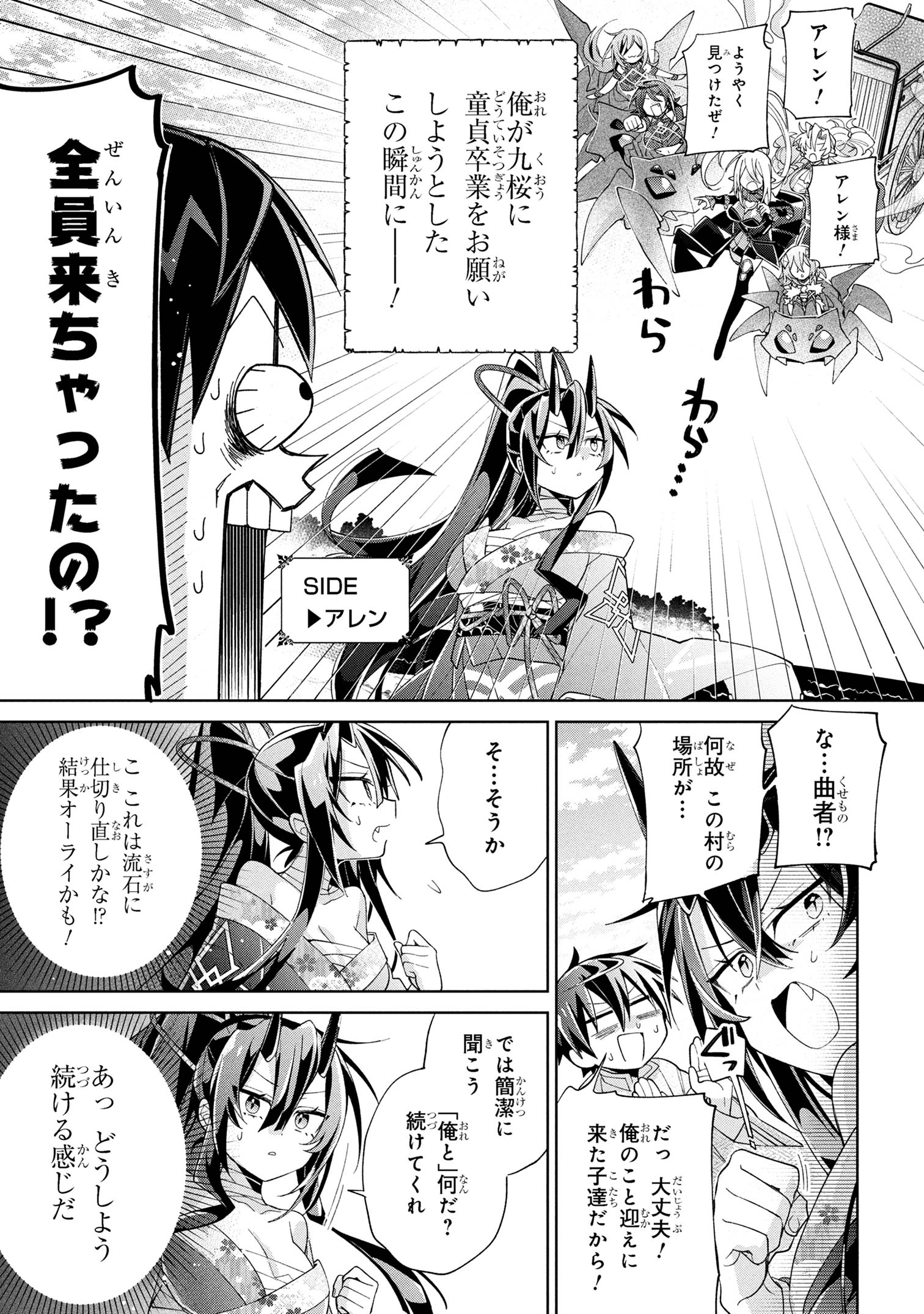 DOREI KARA NO KITAI TO HYOUKA NO SEI DE SAKUSHU DEKINAI NO DA GA Chapter 16 - Page 27