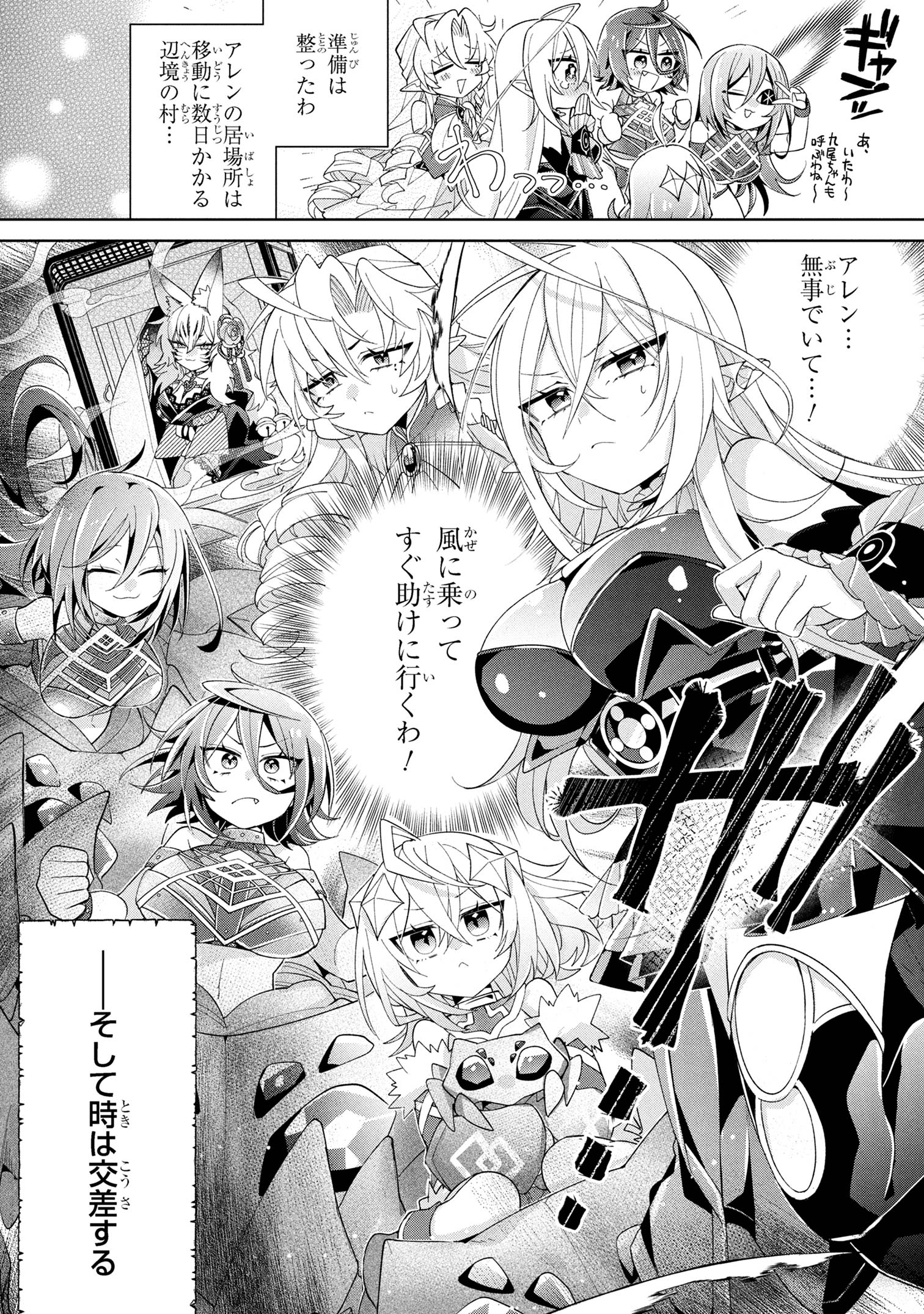 DOREI KARA NO KITAI TO HYOUKA NO SEI DE SAKUSHU DEKINAI NO DA GA Chapter 16 - Page 26
