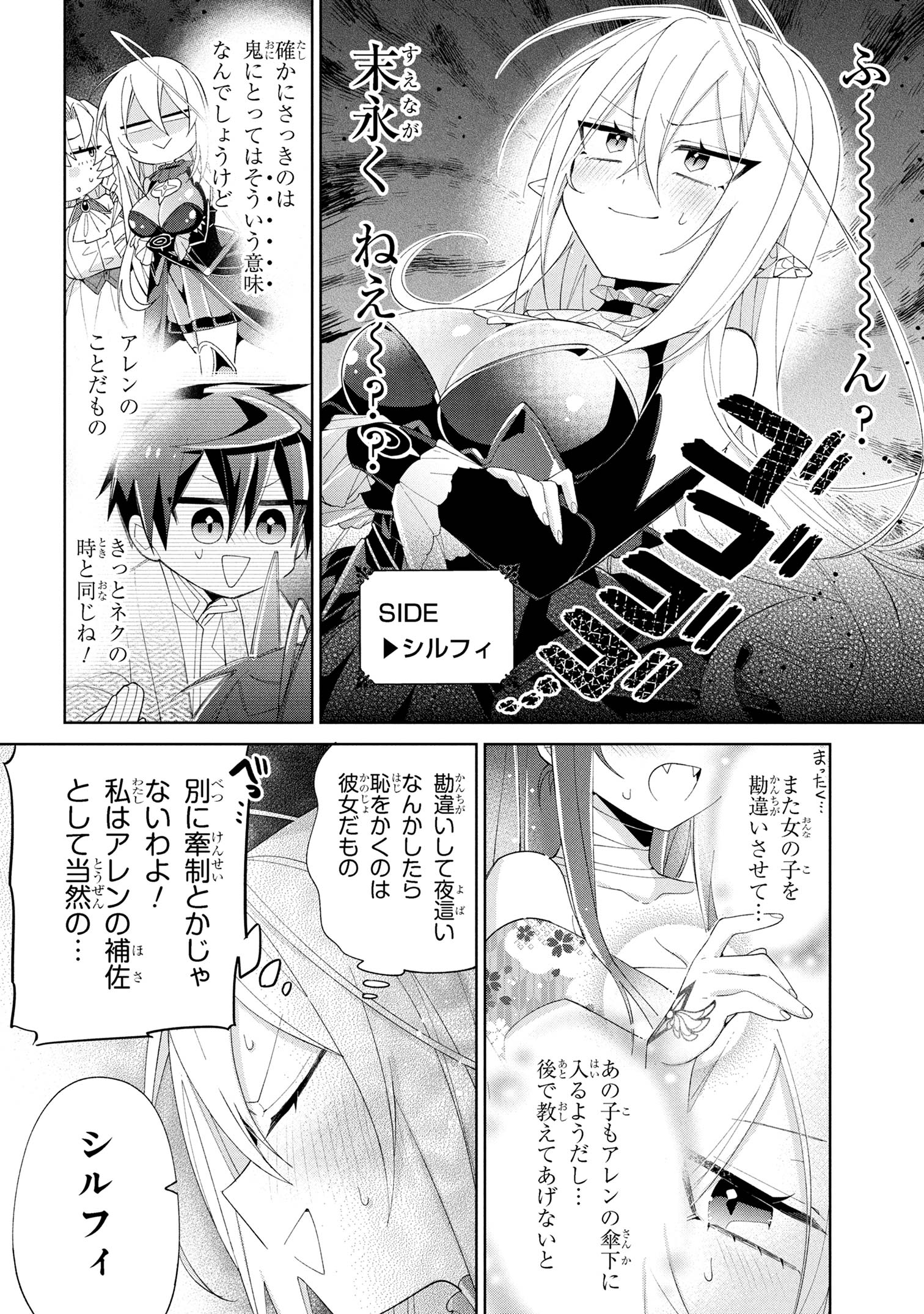 DOREI KARA NO KITAI TO HYOUKA NO SEI DE SAKUSHU DEKINAI NO DA GA Chapter 16 - Page 36