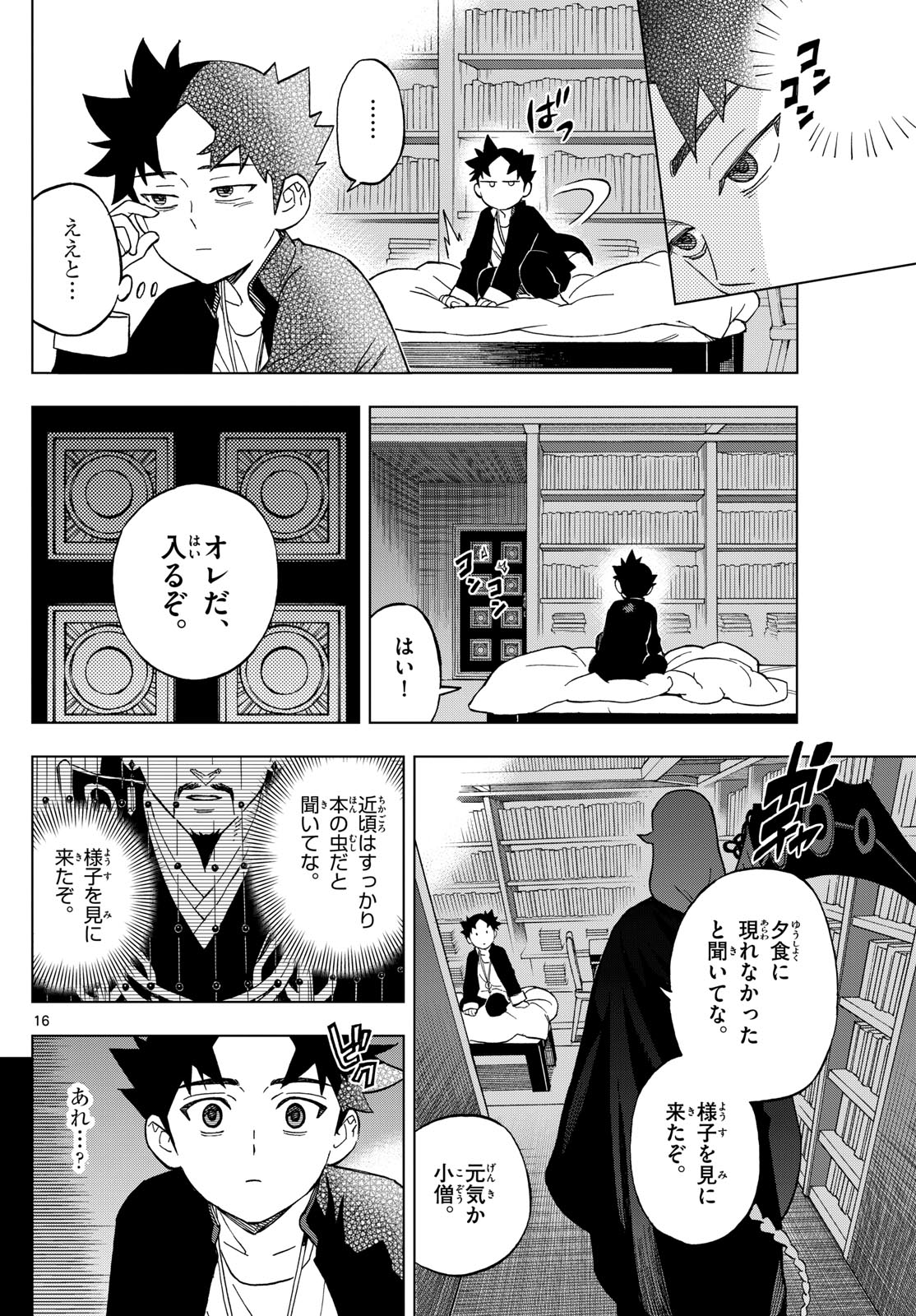 KAIHEN NO MAHOUTSUKAI Chapter 20 - Page 16
