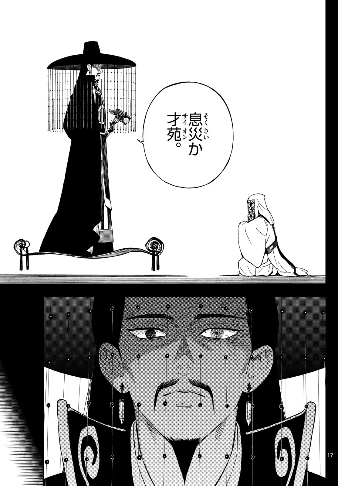 KAIHEN NO MAHOUTSUKAI Chapter 20 - Page 17