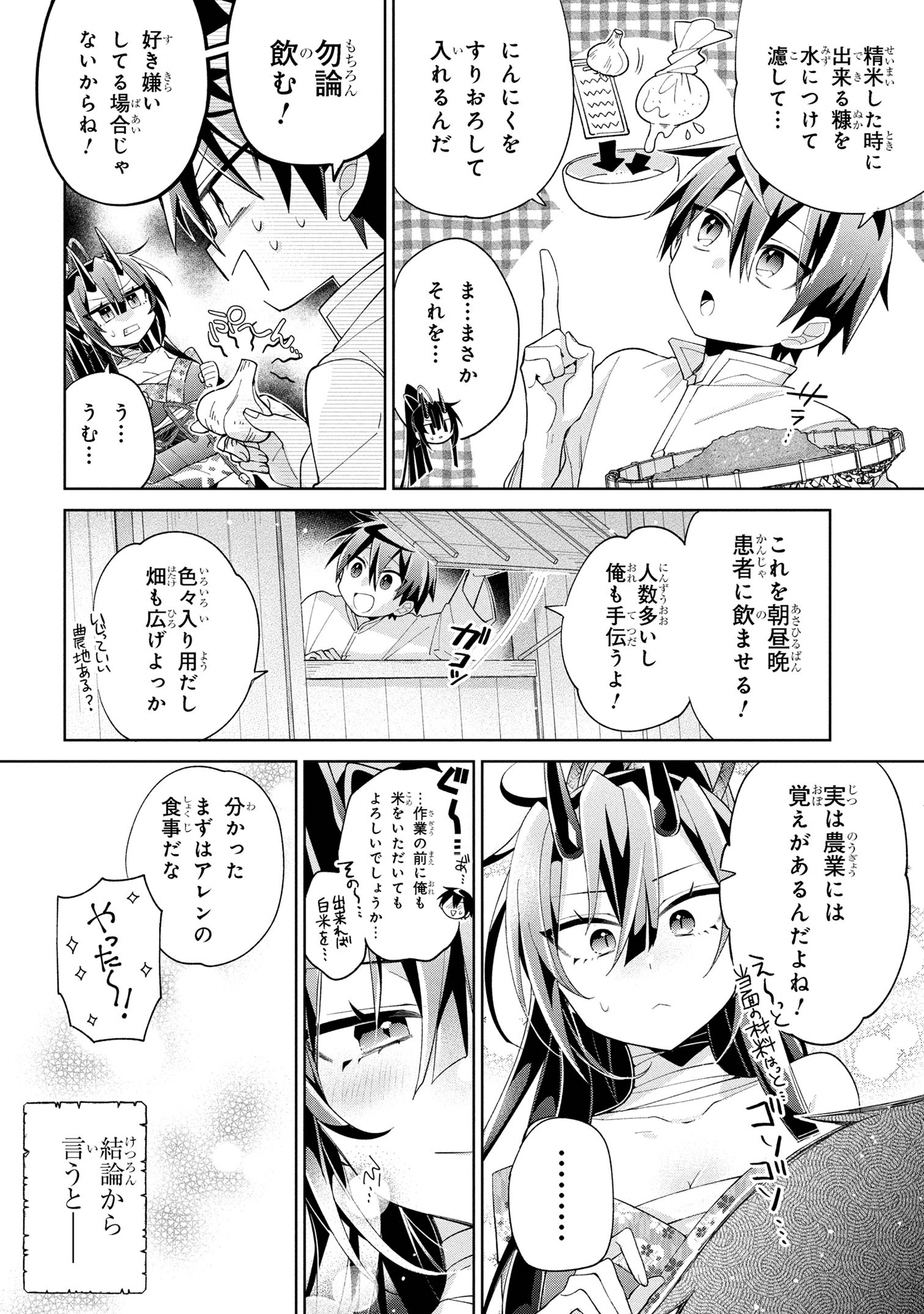 DOREI KARA NO KITAI TO HYOUKA NO SEI DE SAKUSHU DEKINAI NO DA GA Chapter 16 - Page 8