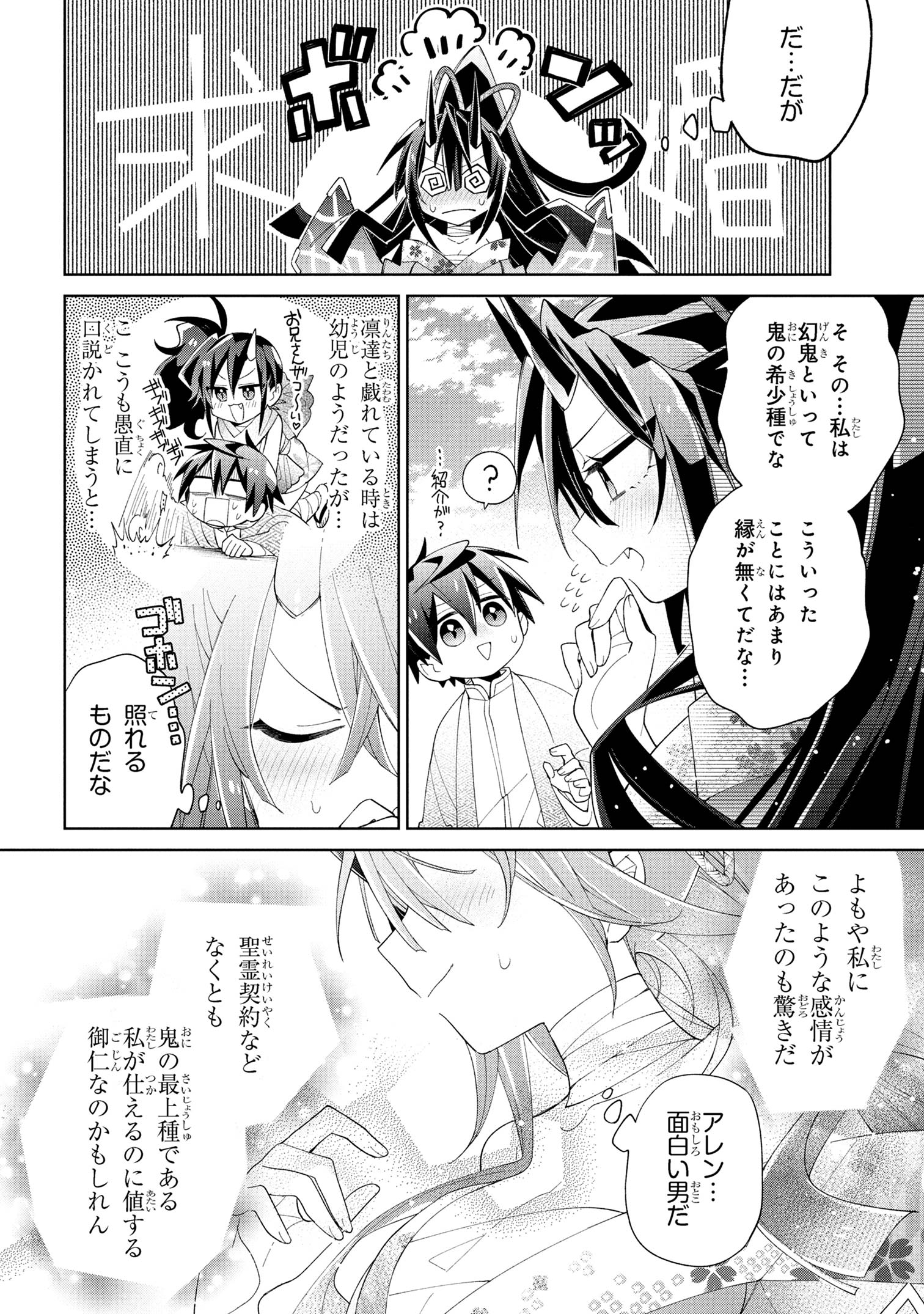 DOREI KARA NO KITAI TO HYOUKA NO SEI DE SAKUSHU DEKINAI NO DA GA Chapter 16 - Page 34
