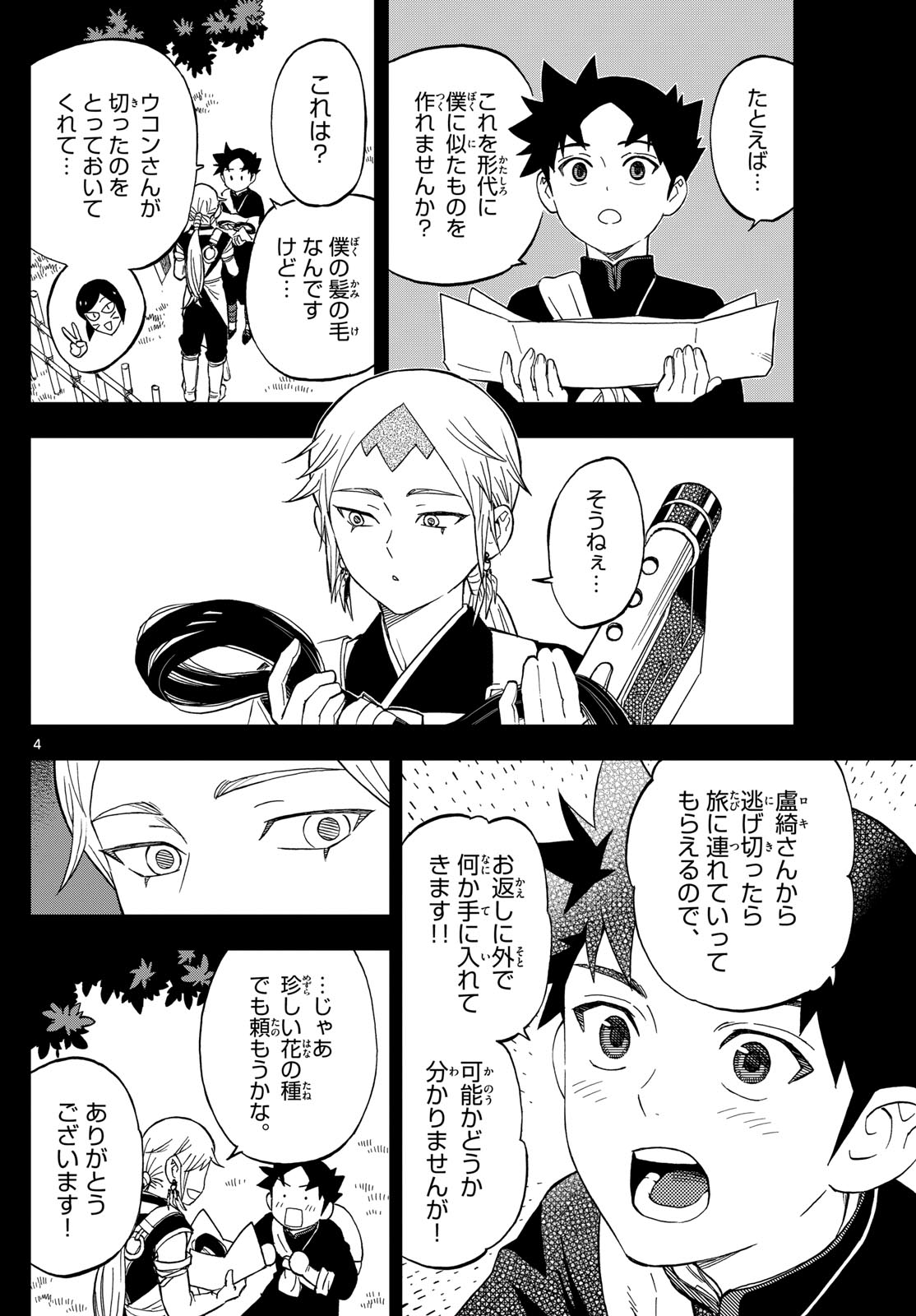 KAIHEN NO MAHOUTSUKAI Chapter 20 - Page 4