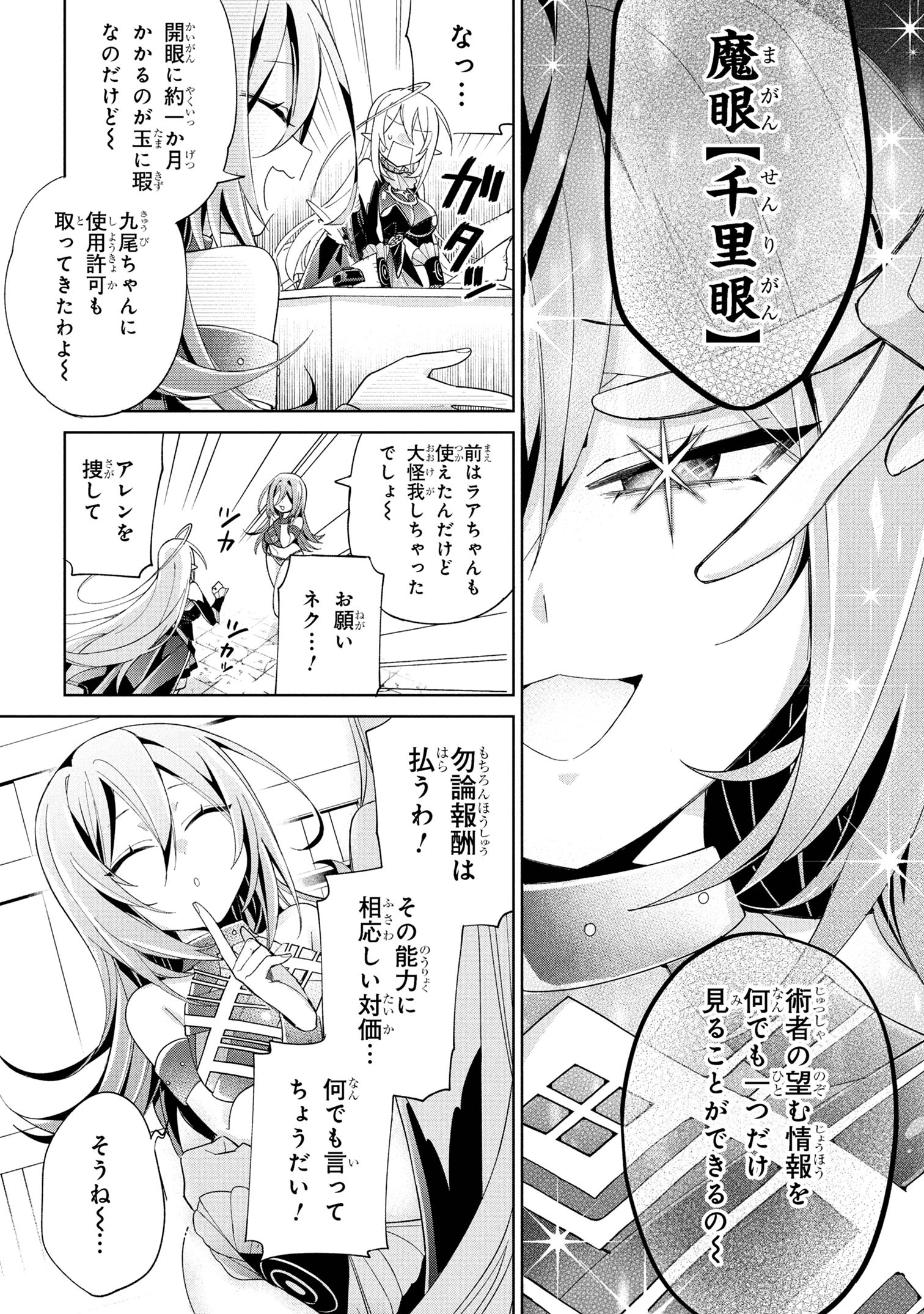 DOREI KARA NO KITAI TO HYOUKA NO SEI DE SAKUSHU DEKINAI NO DA GA Chapter 16 - Page 24