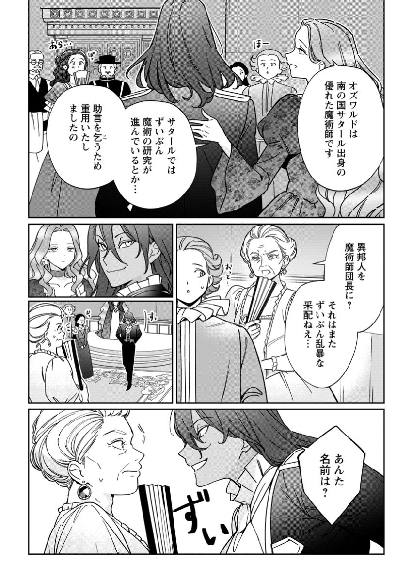 IMOUTO NI KONYAKUSHA WO UBAWARETA OCHIKOBORE REIJOU WA, TENSAI MAJUTSUSHI NI DEKIAISARERU Chapter 31.2 - Page 4