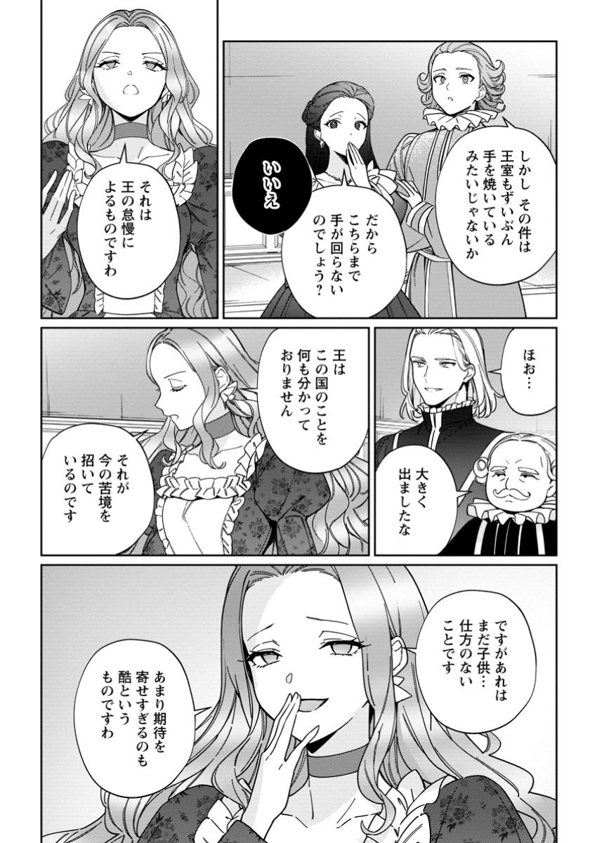 IMOUTO NI KONYAKUSHA WO UBAWARETA OCHIKOBORE REIJOU WA, TENSAI MAJUTSUSHI NI DEKIAISARERU Chapter 31.2 - Page 2