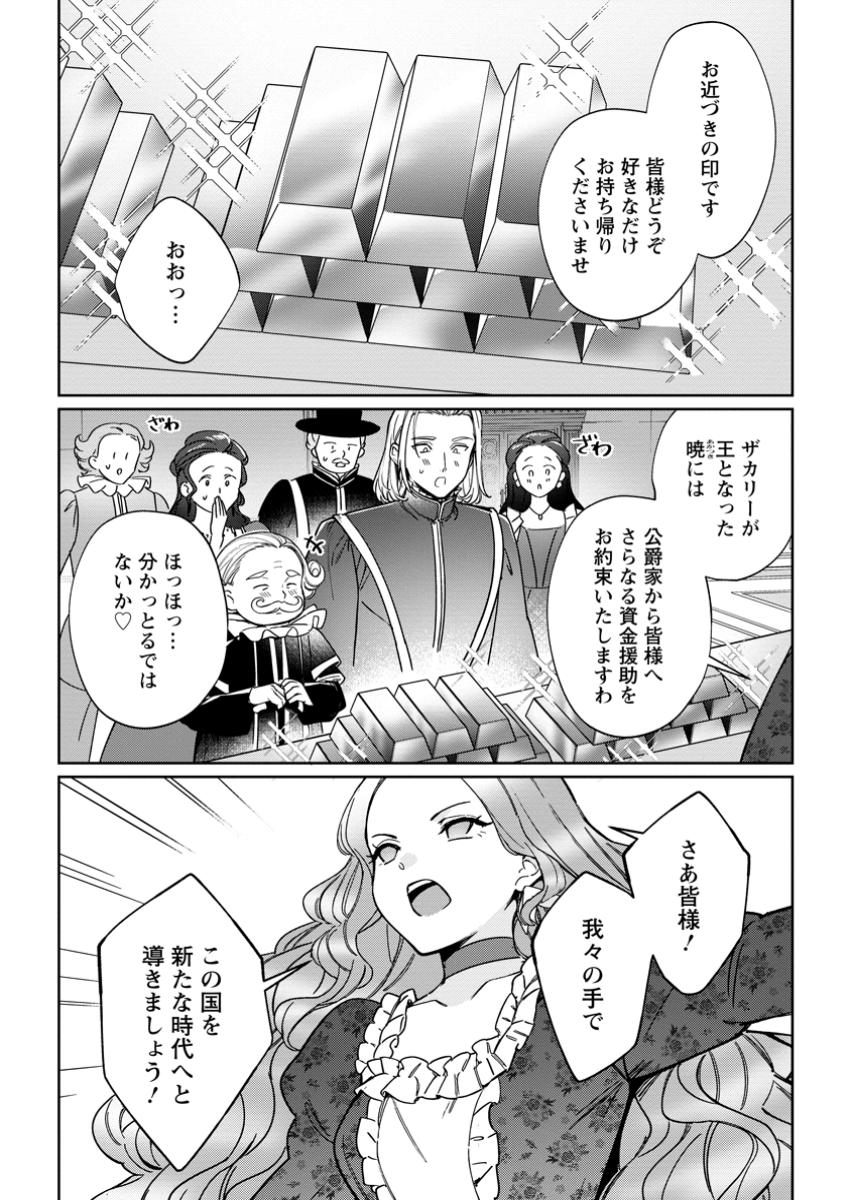 IMOUTO NI KONYAKUSHA WO UBAWARETA OCHIKOBORE REIJOU WA, TENSAI MAJUTSUSHI NI DEKIAISARERU Chapter 31.2 - Page 8