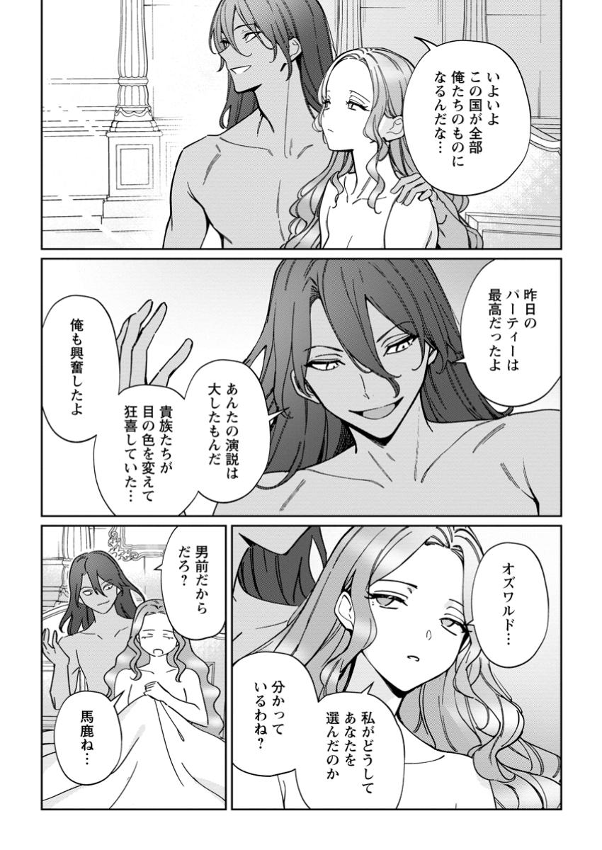 IMOUTO NI KONYAKUSHA WO UBAWARETA OCHIKOBORE REIJOU WA, TENSAI MAJUTSUSHI NI DEKIAISARERU Chapter 31.2 - Page 11