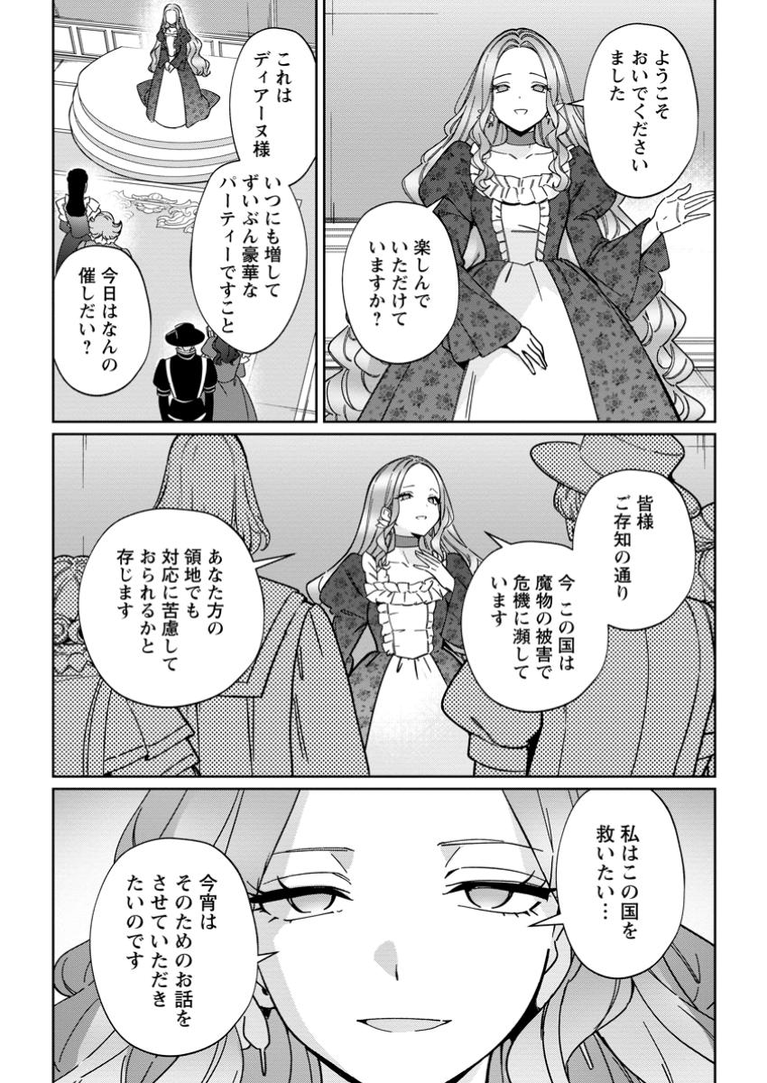 IMOUTO NI KONYAKUSHA WO UBAWARETA OCHIKOBORE REIJOU WA, TENSAI MAJUTSUSHI NI DEKIAISARERU Chapter 31.2 - Page 1