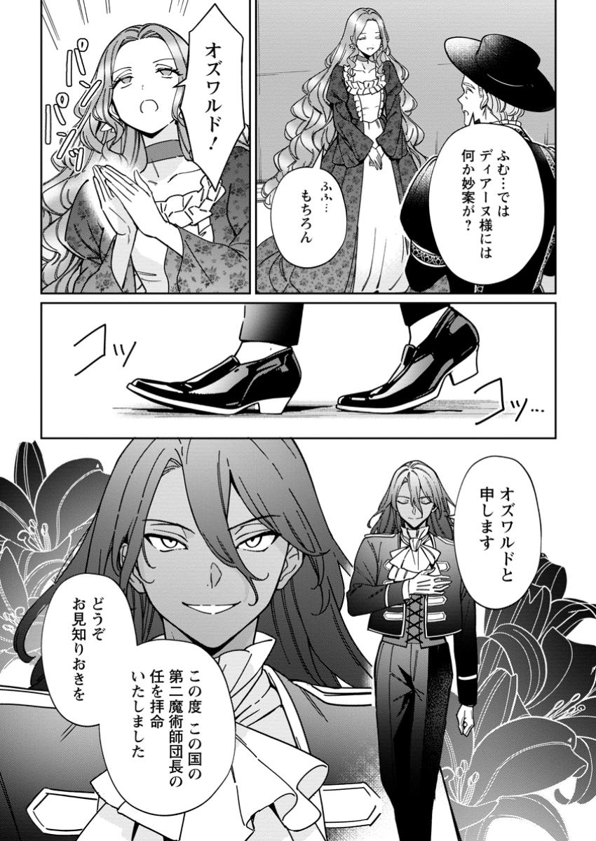 IMOUTO NI KONYAKUSHA WO UBAWARETA OCHIKOBORE REIJOU WA, TENSAI MAJUTSUSHI NI DEKIAISARERU Chapter 31.2 - Page 3