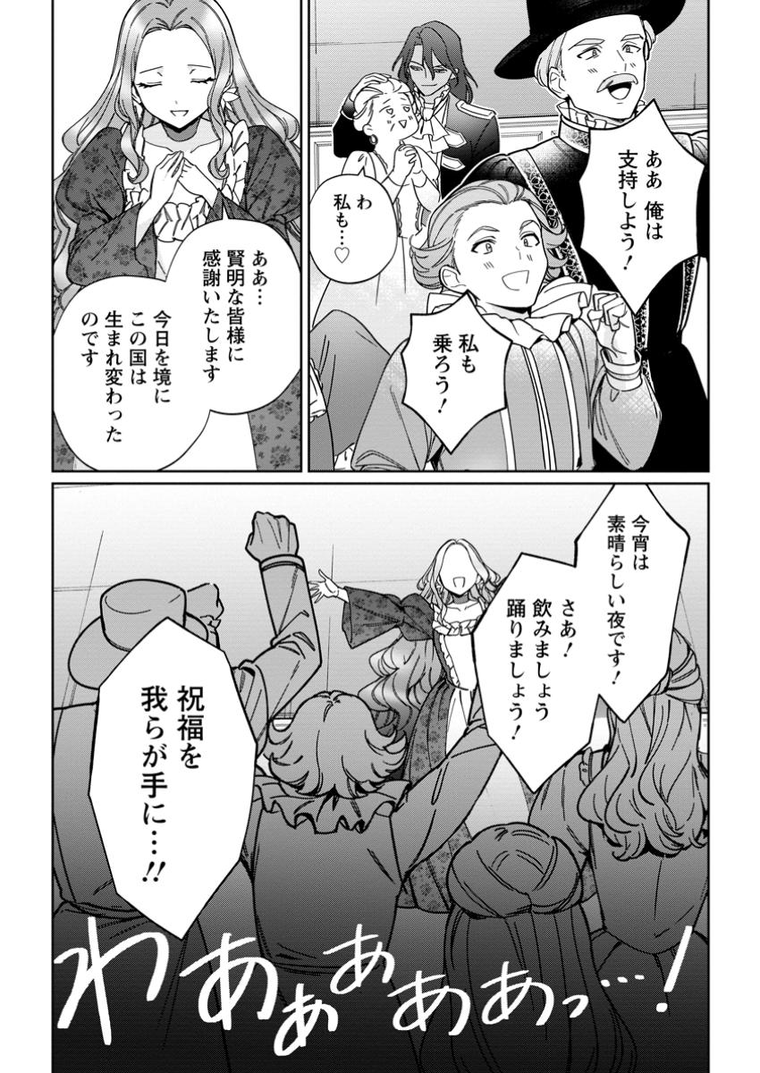 IMOUTO NI KONYAKUSHA WO UBAWARETA OCHIKOBORE REIJOU WA, TENSAI MAJUTSUSHI NI DEKIAISARERU Chapter 31.2 - Page 9