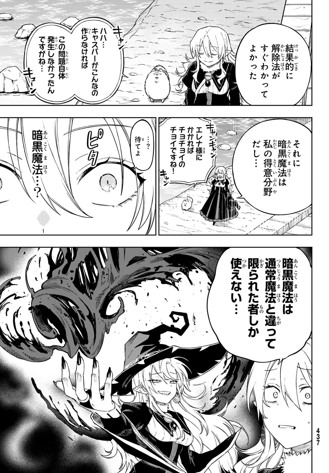 SHUUEN NO MAJO TO SEKAI NO TABI Chapter 11 - Page 9