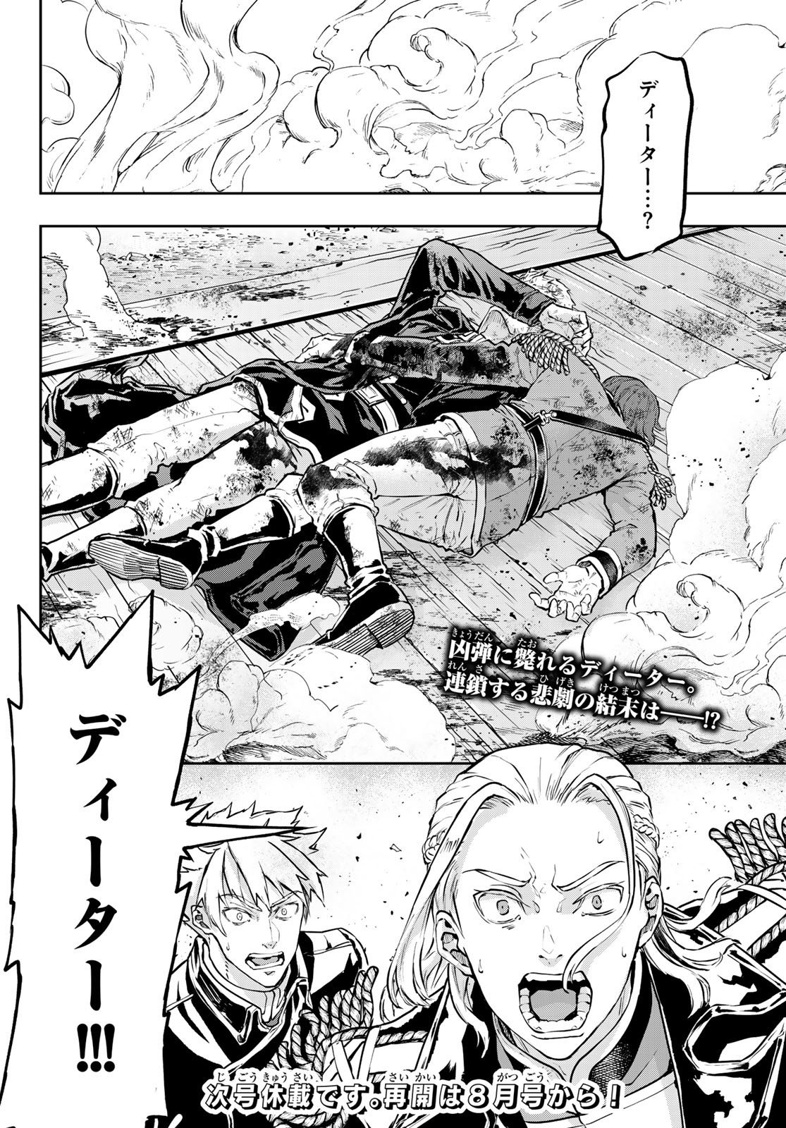 GUNKA NO BALTZAR Chapter 120 - Page 24