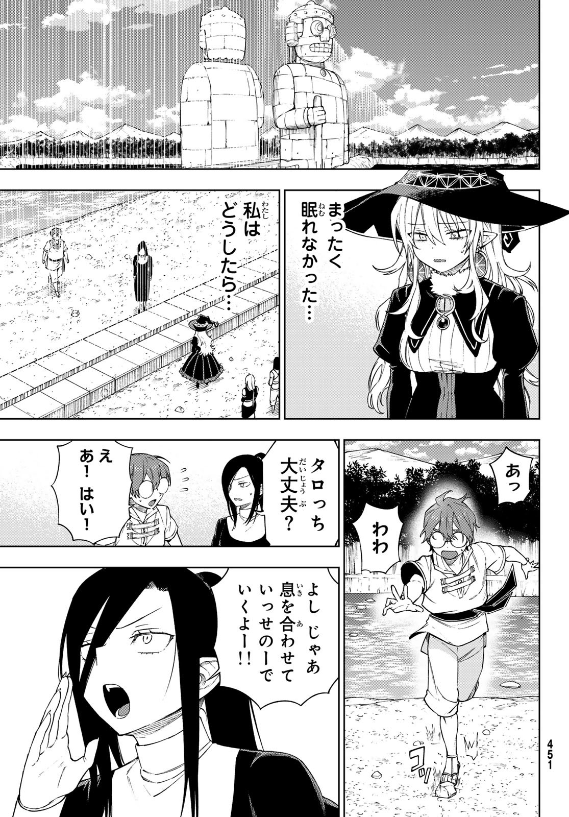SHUUEN NO MAJO TO SEKAI NO TABI Chapter 11 - Page 23