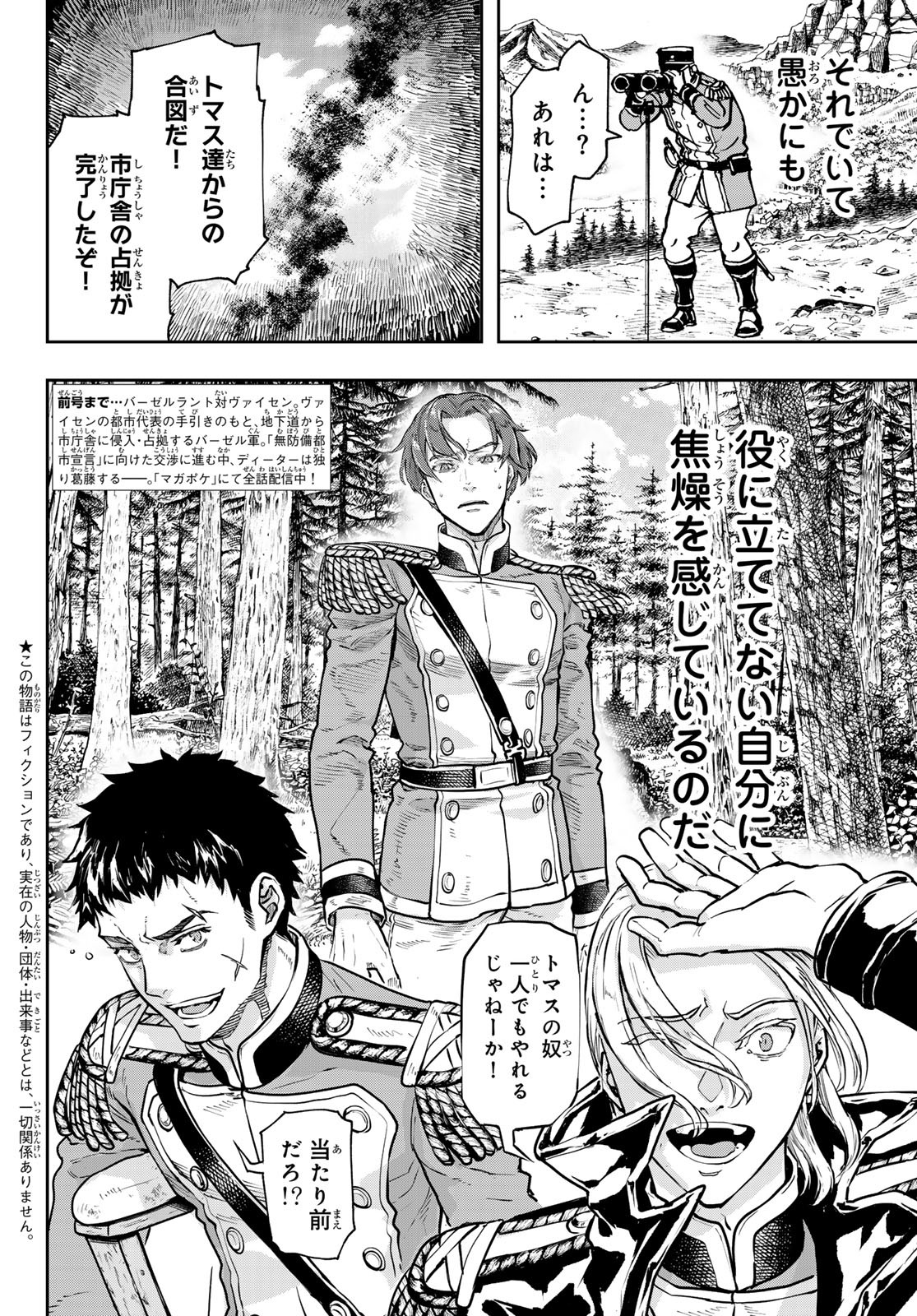 GUNKA NO BALTZAR Chapter 120 - Page 2