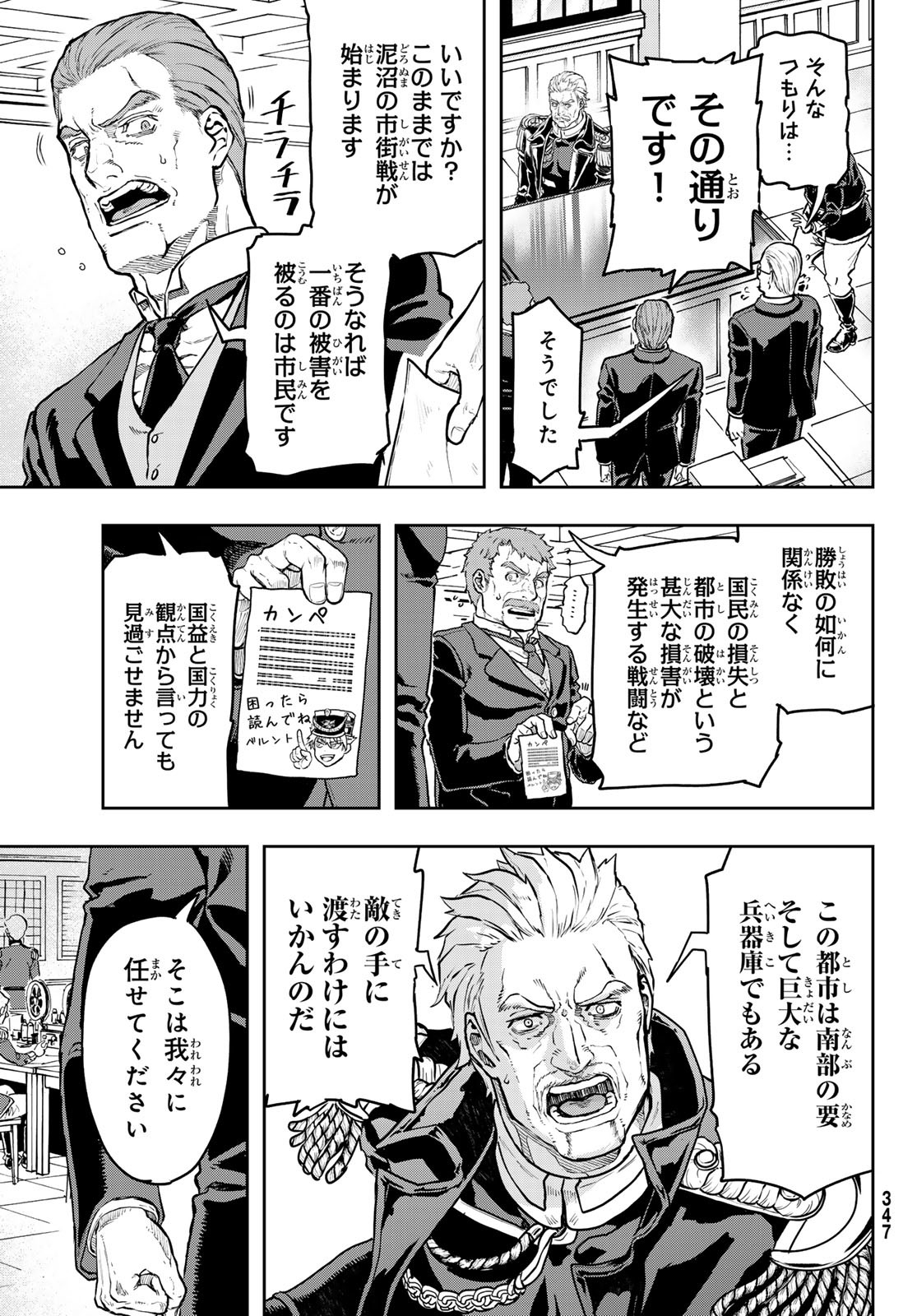 GUNKA NO BALTZAR Chapter 120 - Page 7