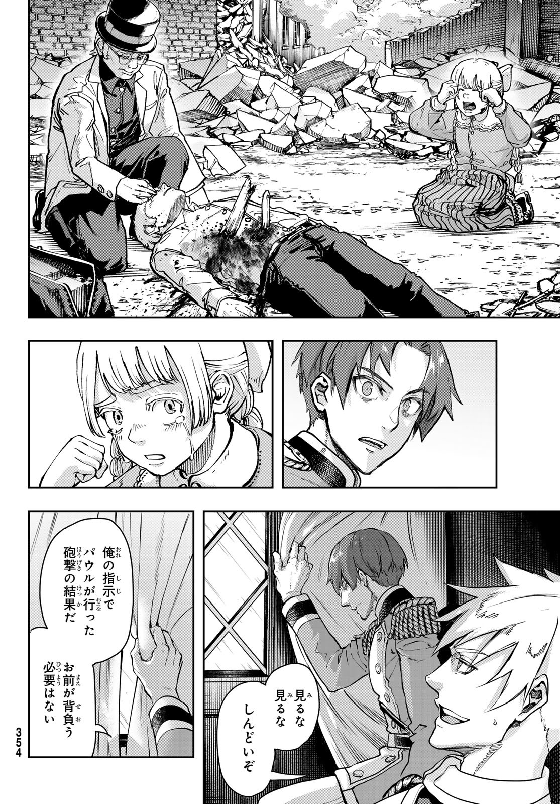 GUNKA NO BALTZAR Chapter 120 - Page 14