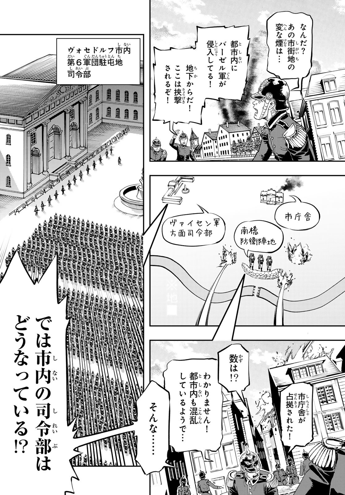 GUNKA NO BALTZAR Chapter 120 - Page 5