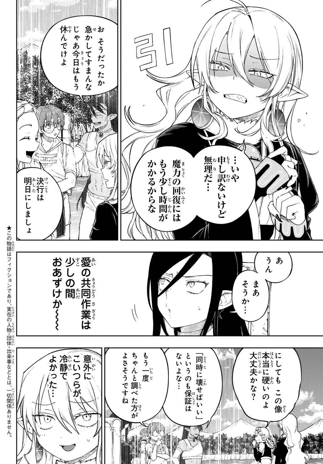 SHUUEN NO MAJO TO SEKAI NO TABI Chapter 11 - Page 2