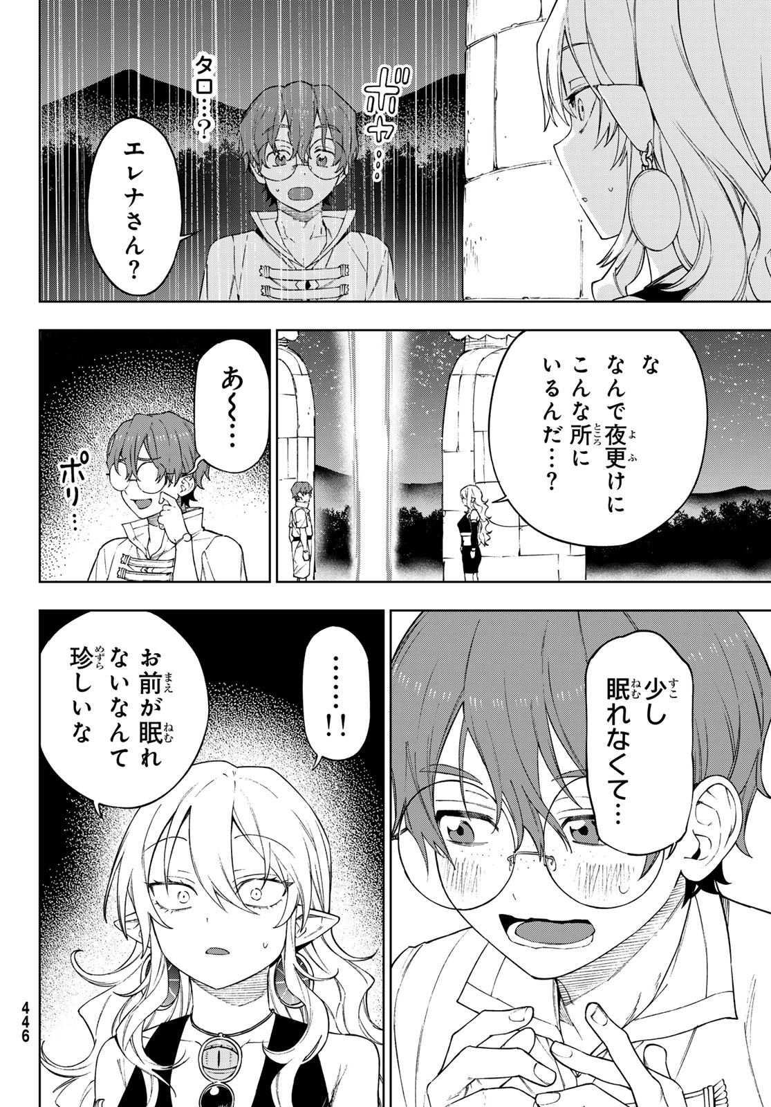 SHUUEN NO MAJO TO SEKAI NO TABI Chapter 11 - Page 18