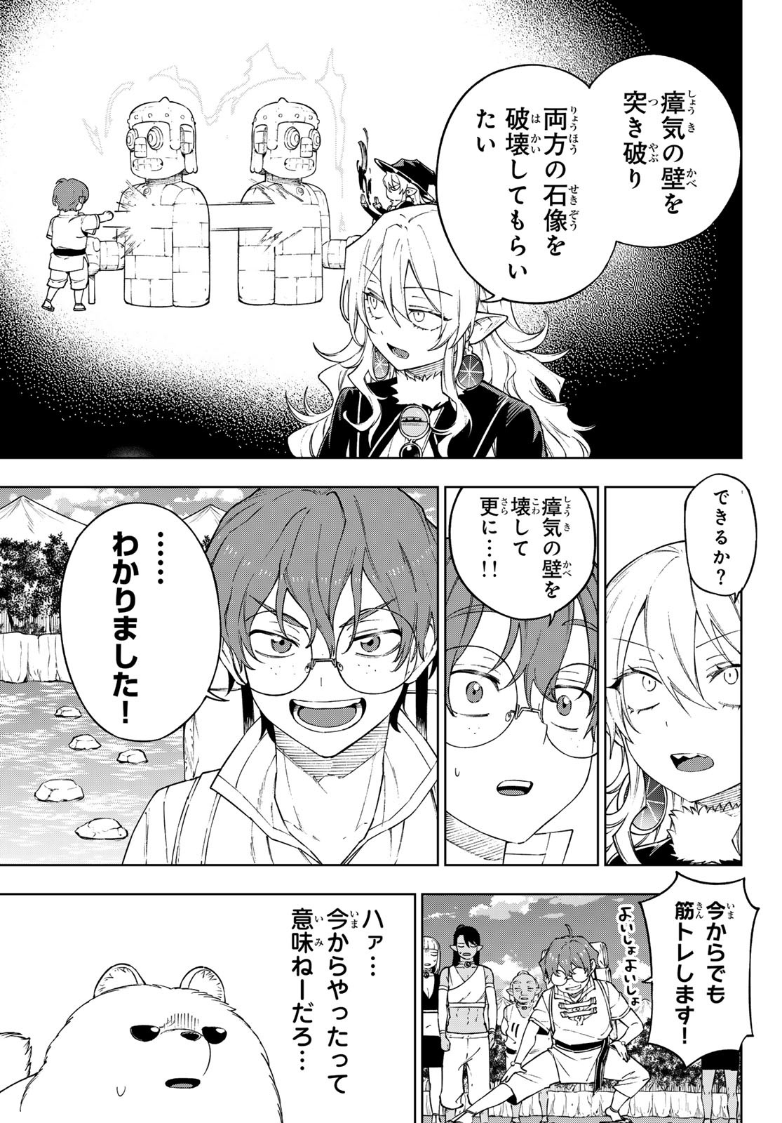 SHUUEN NO MAJO TO SEKAI NO TABI Chapter 11 - Page 7