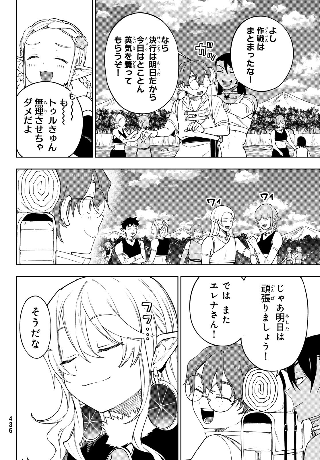 SHUUEN NO MAJO TO SEKAI NO TABI Chapter 11 - Page 8
