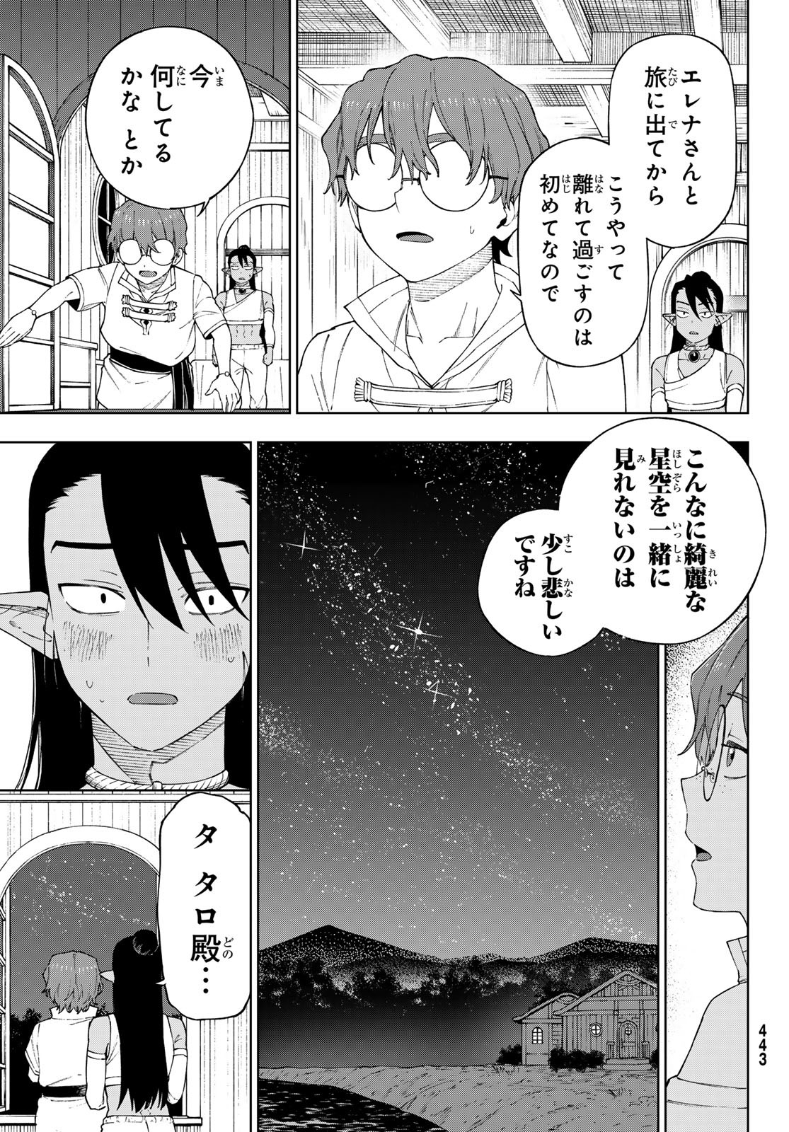 SHUUEN NO MAJO TO SEKAI NO TABI Chapter 11 - Page 15