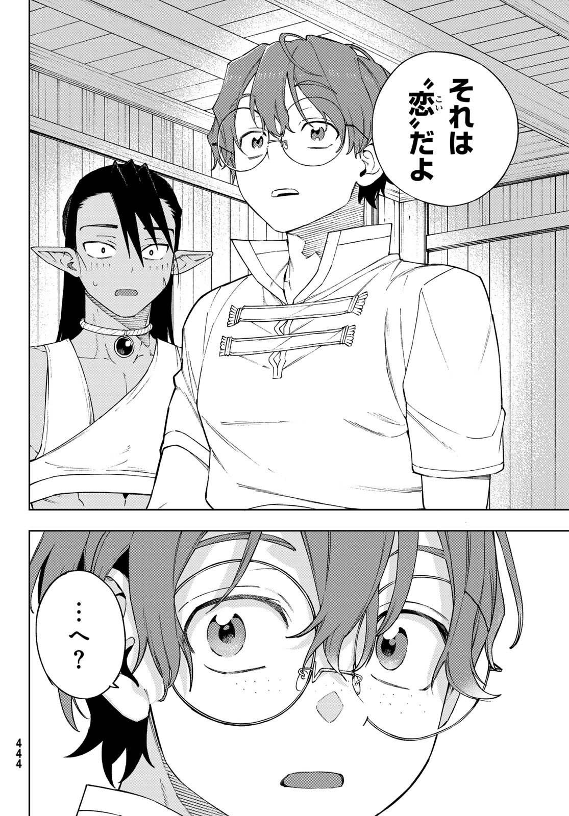 SHUUEN NO MAJO TO SEKAI NO TABI Chapter 11 - Page 16