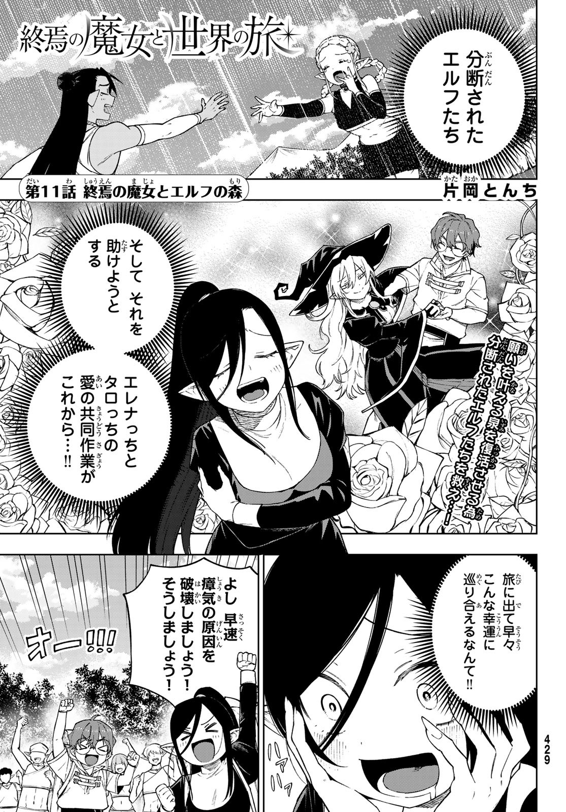SHUUEN NO MAJO TO SEKAI NO TABI Chapter 11 - Page 1