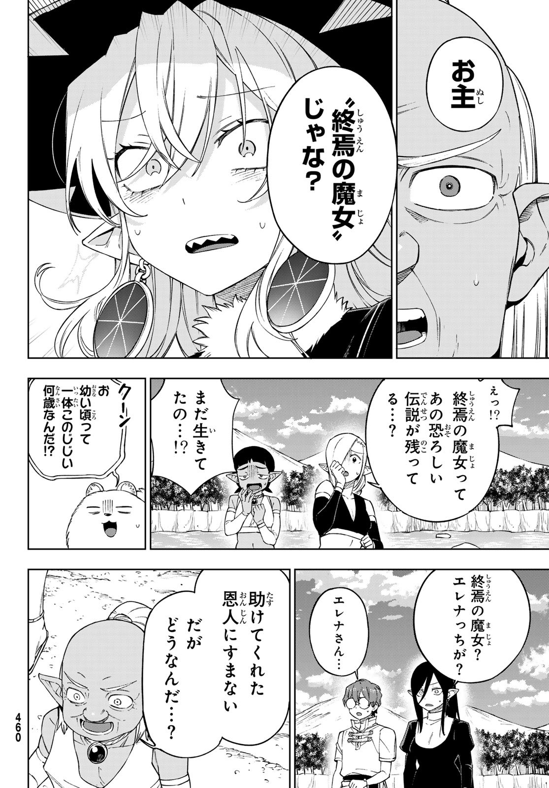 SHUUEN NO MAJO TO SEKAI NO TABI Chapter 11 - Page 32