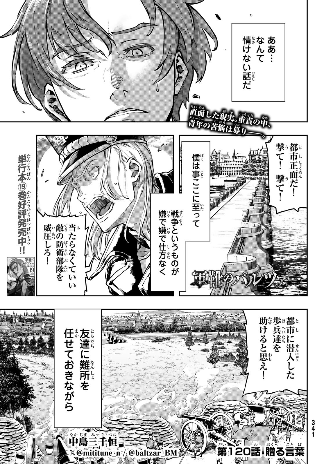 GUNKA NO BALTZAR Chapter 120 - Page 1