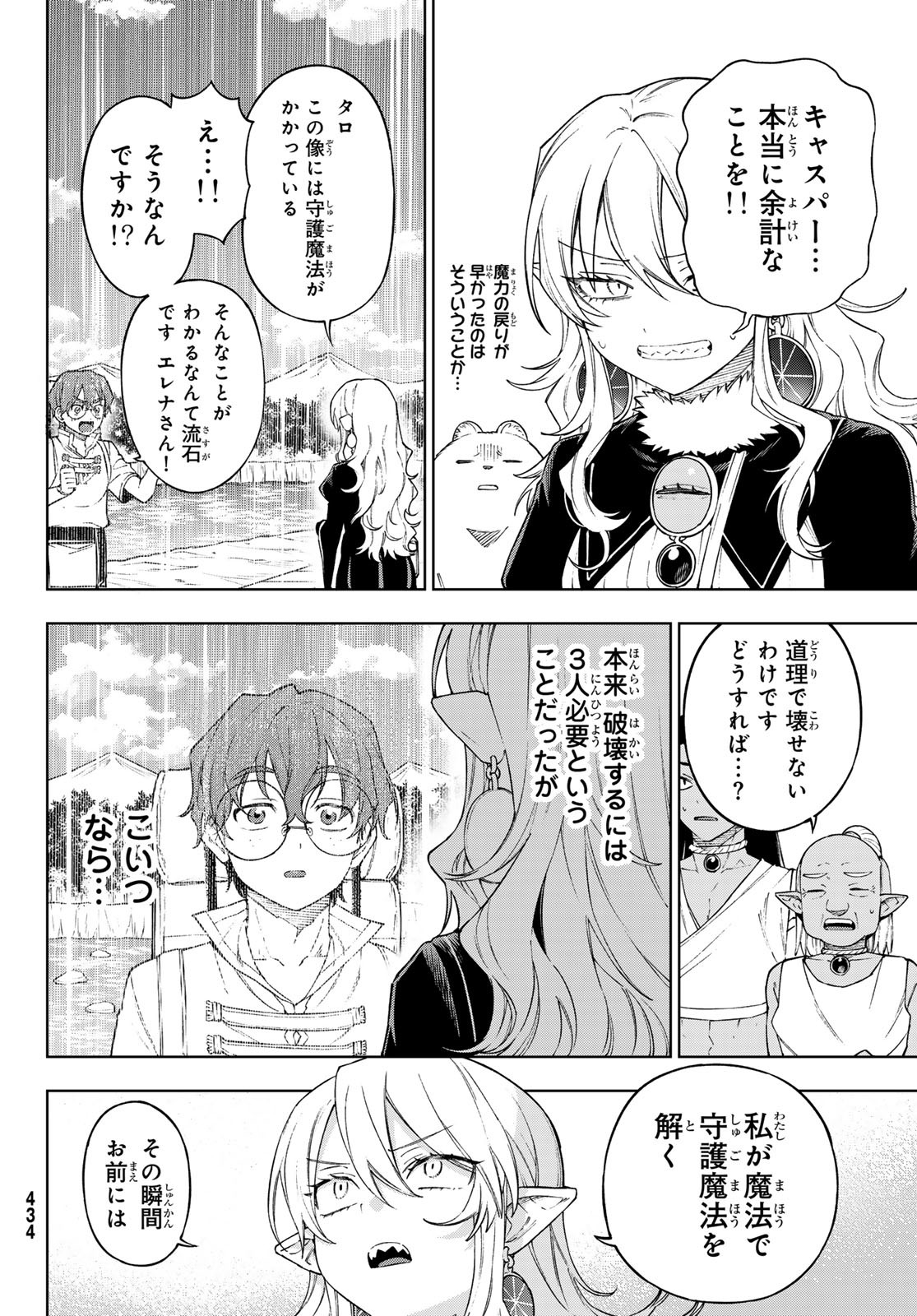 SHUUEN NO MAJO TO SEKAI NO TABI Chapter 11 - Page 6