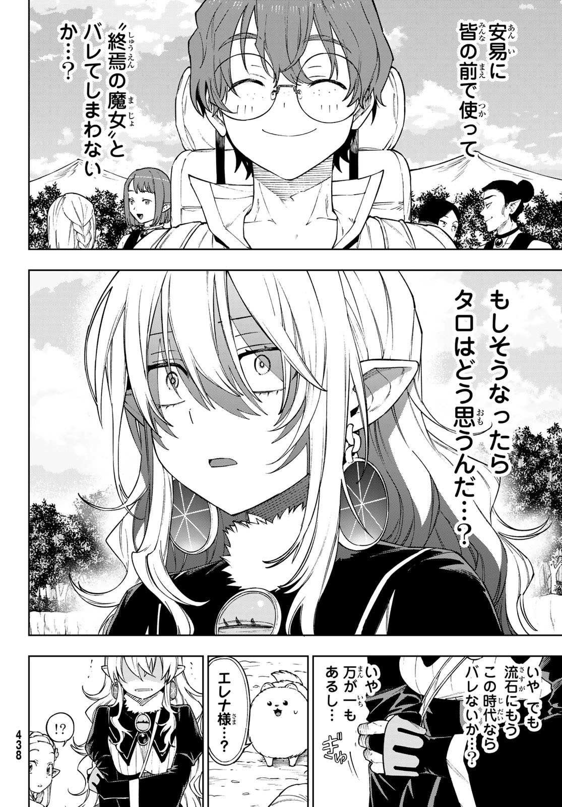 SHUUEN NO MAJO TO SEKAI NO TABI Chapter 11 - Page 10