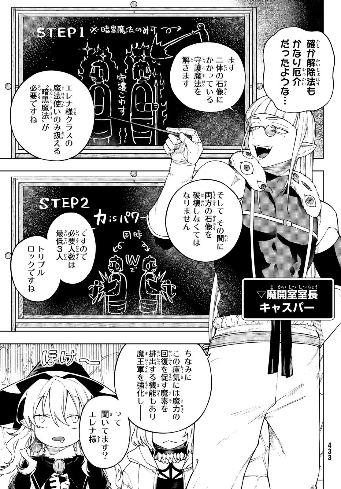SHUUEN NO MAJO TO SEKAI NO TABI Chapter 11 - Page 5