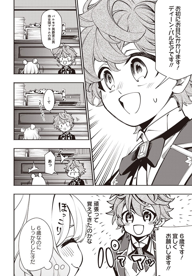 TENSEI ARASAA JOSHI NO ISE KAIKATSU SEIRYAKU KEKKON WA IYA NANO DE, ZATSUGAKU CHISHIKI DE TANOSHII KAIKAKU RAIFU WO KEKKOU SHICH Chapter 10.2 - Page 8