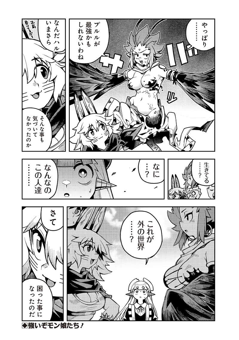 MONMUSUGO! Chapter 14.1 - Page 11
