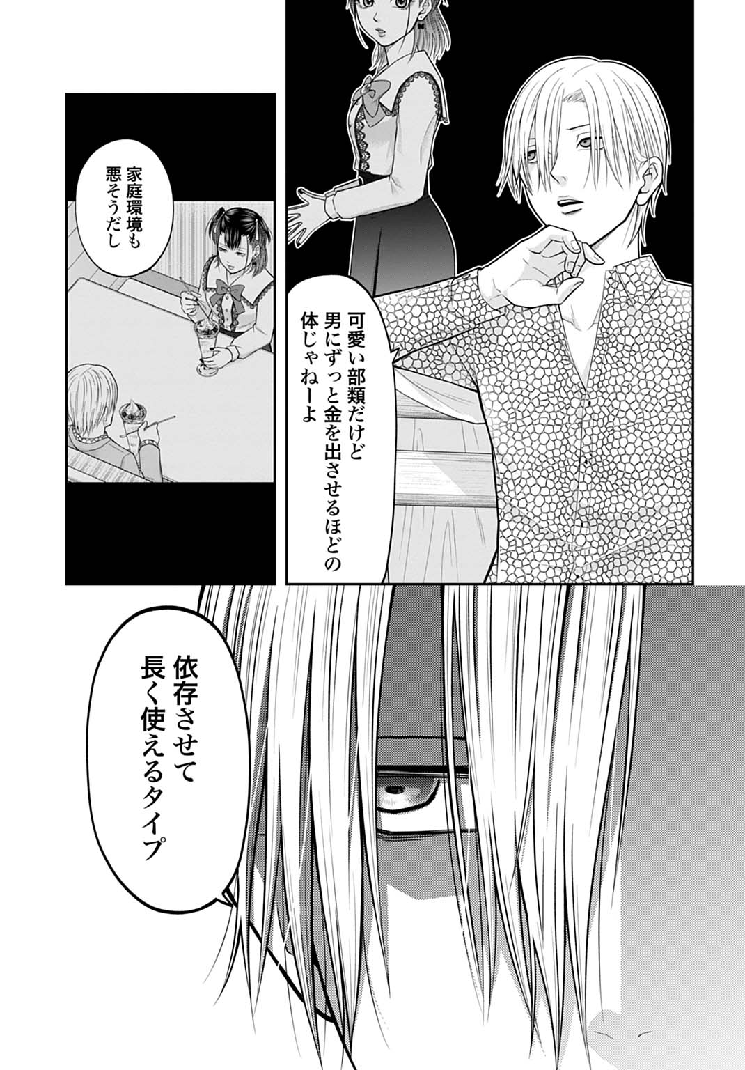 BLAME SOCIETY Chapter 4 - Page 5