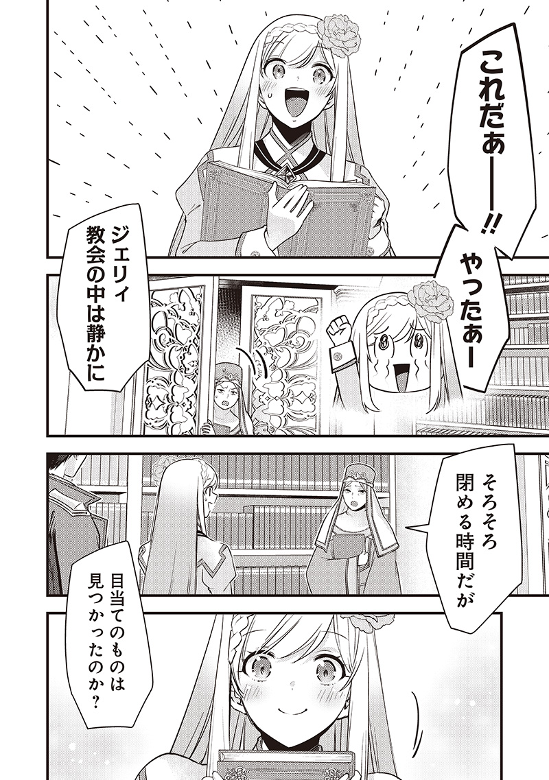 SLIME SAINT Chapter 36 - Page 16