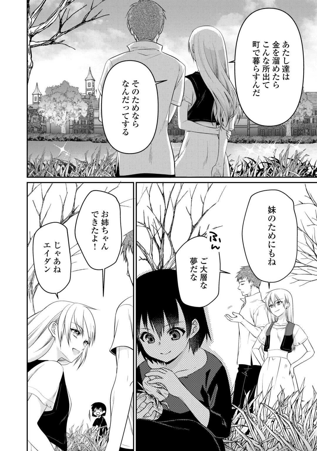 ANATA NO AI NADO IRIMASEN Chapter 12 - Page 4