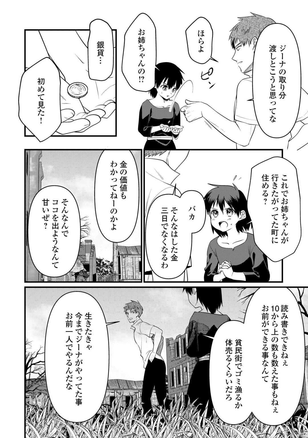 ANATA NO AI NADO IRIMASEN Chapter 12 - Page 10